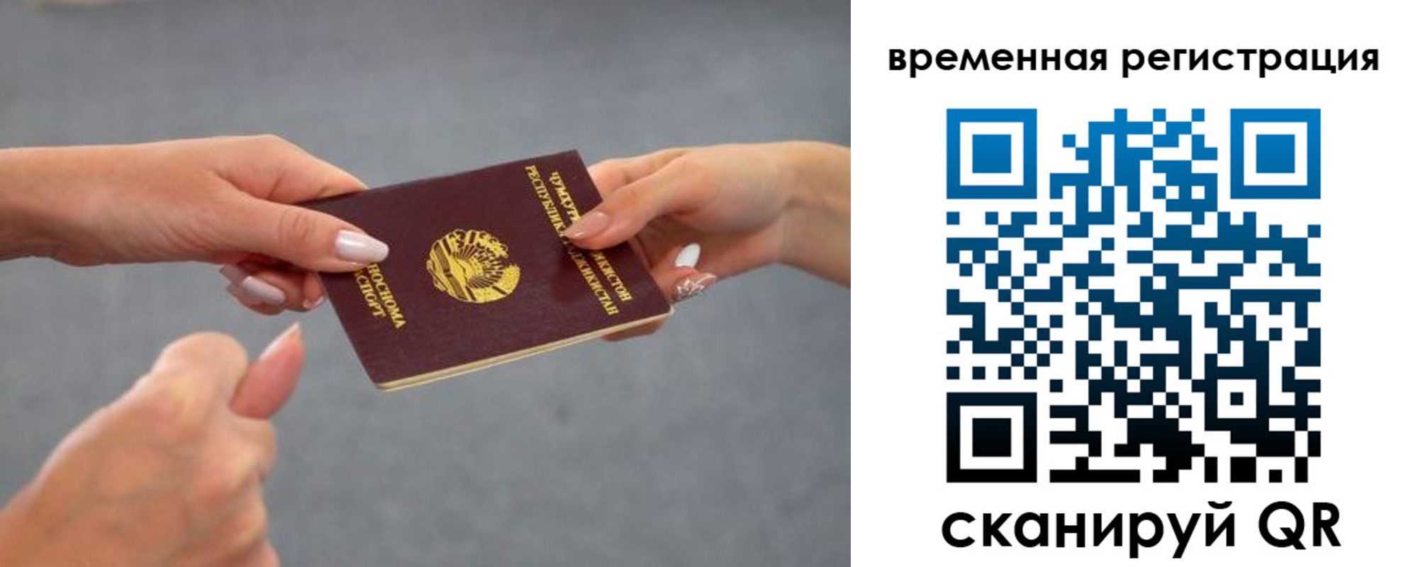 временная регистрация для школы в Дрезне
