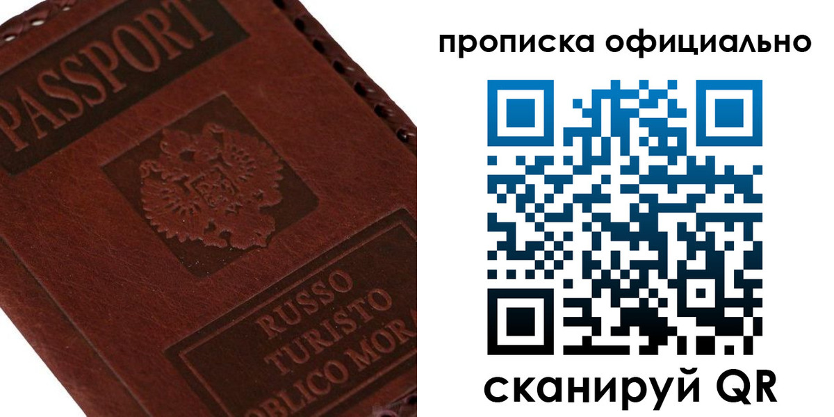 прописка ребенка в Дрезне